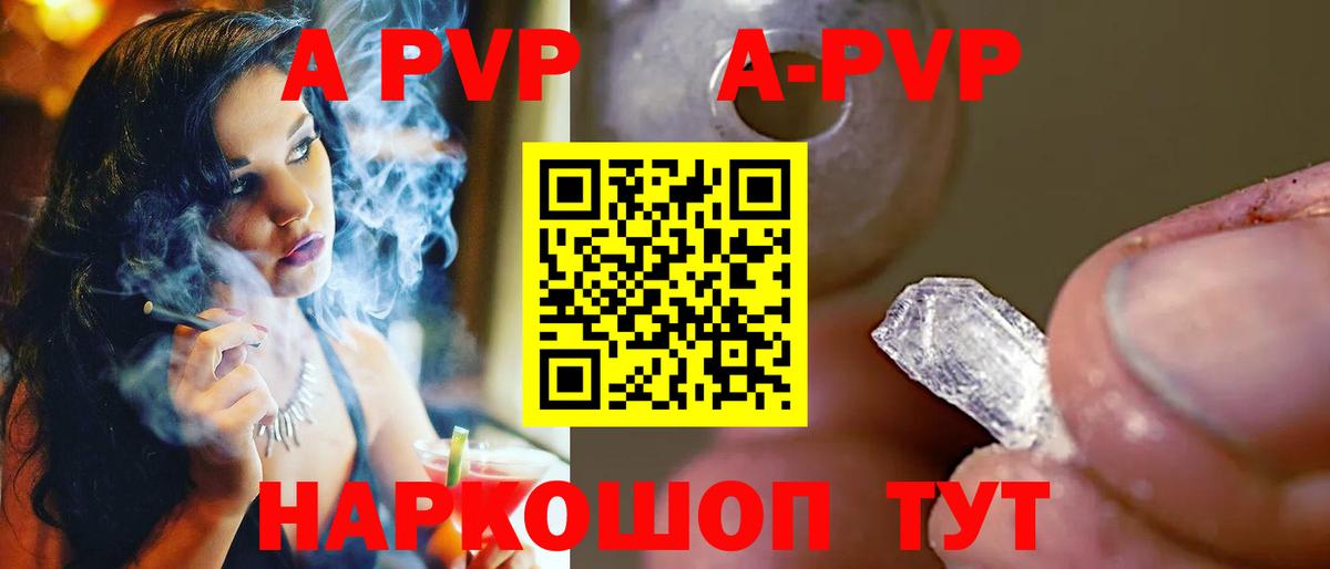 A-PVP кристаллы Горно-Алтайск