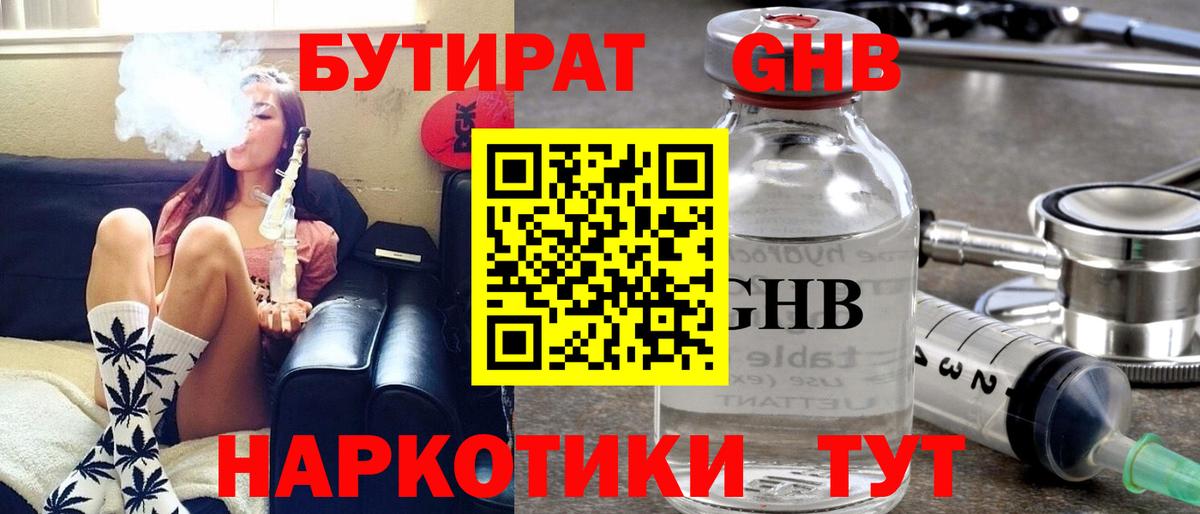 БУТИРАТ  Вход с VPN  Горно-Алтайск  БУТИРАТ оксибутират 