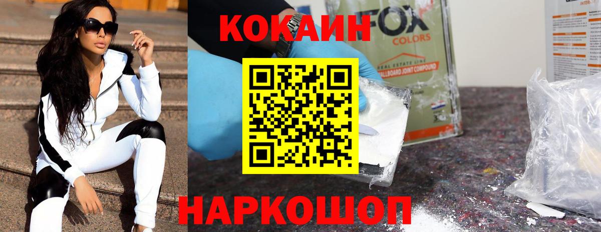 КОКАИН Эквадор Горно-Алтайск