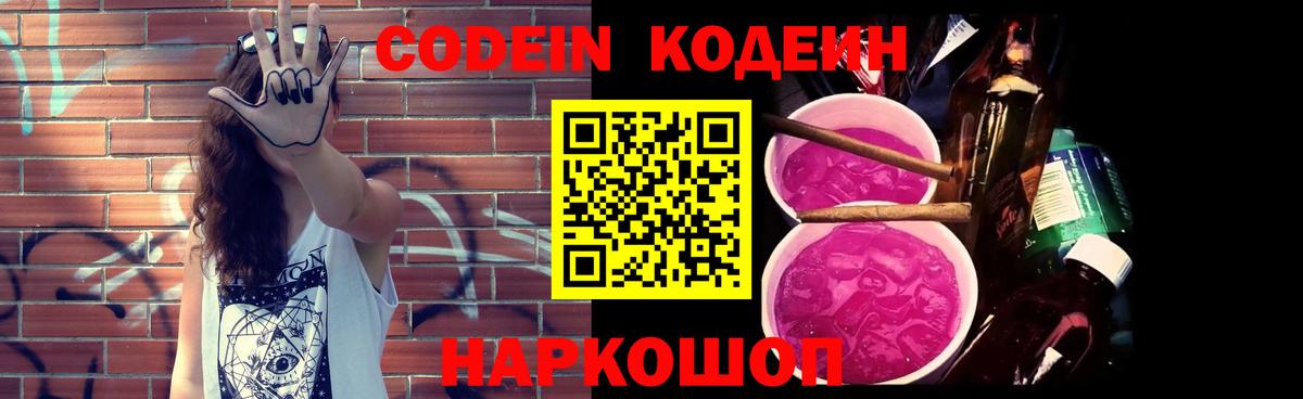 Кодеиновый сироп Lean Purple Drank  Вход с VPN  Горно-Алтайск  Кодеин Purple Drank 