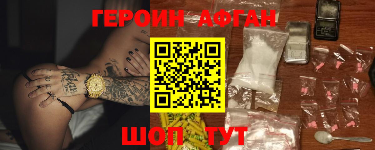 ГЕРОИН герыч  Героин  Горно-Алтайск  Вход с VPN 