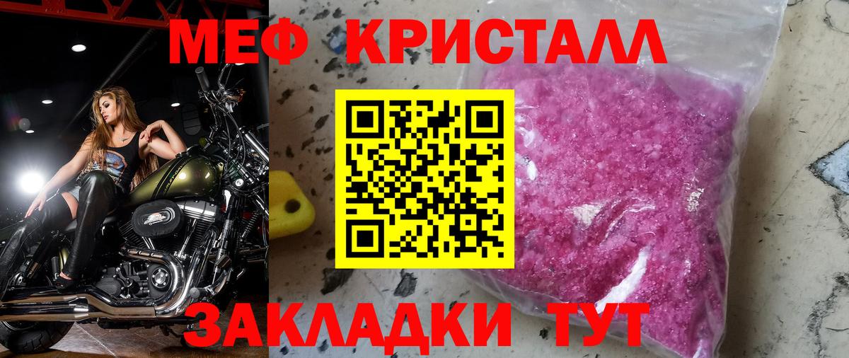 МЕФ кристаллы Горно-Алтайск